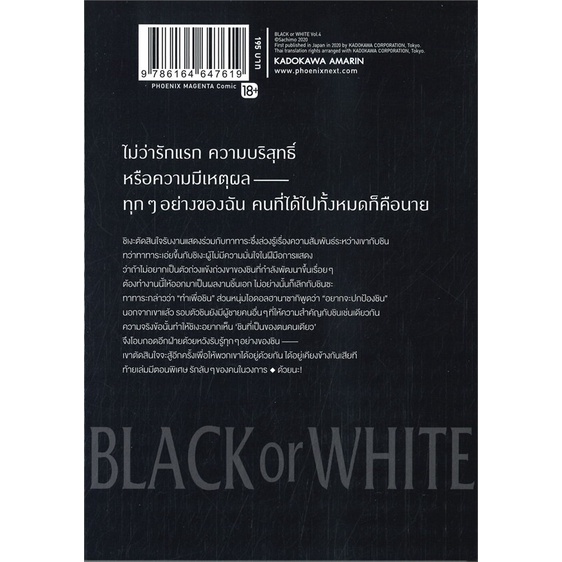 หนังสือ-black-or-white-4-mg-สำนักพิมพ์-phoenix-magenta-การ์ตูน-yaoi-วาย