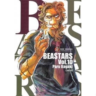 หนังสือ บีสตาร์ เล่ม 10  สำนักพิมพ์ :NED  #การ์ตูน MG