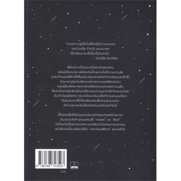 สินค้าพร้อมส่ง-หนังสือ-ความงามแห่งฟิสิกส์-seven-brief-lessons-on-physics