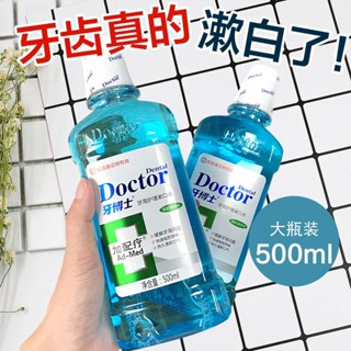 ☊Dr.Dental Mouthwash 500ml ขจัดคราบฟัน นิ่ว ฟันเหลือง ฟอกฟันขาว ต้านแบคทีเรีย กลิ่นปาก พกพาสะดวก