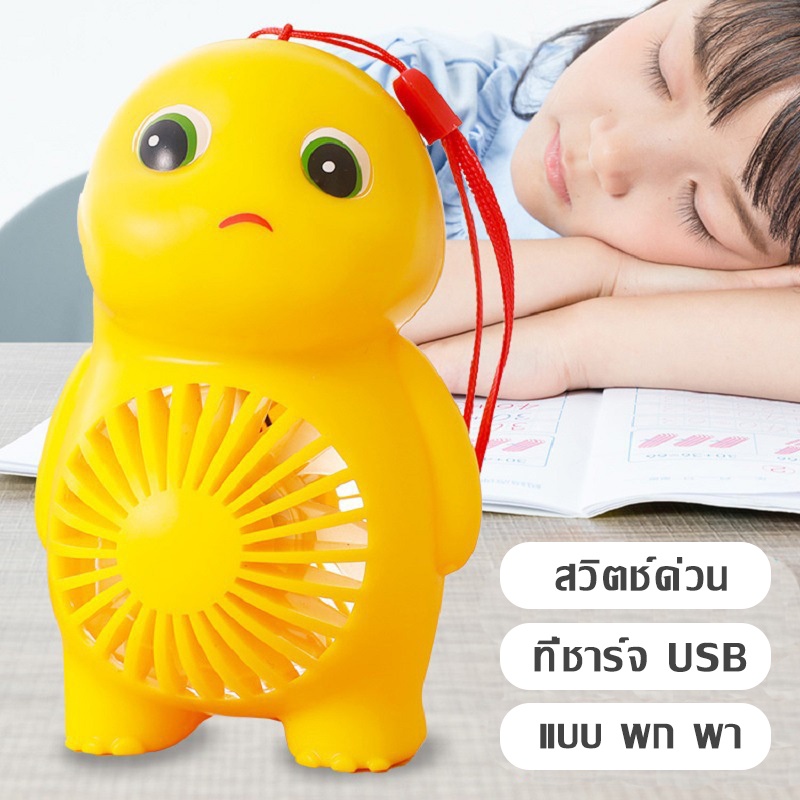 สามารถชาร์จไฟบ้าน-usb-ขนาดกระทัดรัด-แบบพกพา-mini-portable-fan-ขนาดเล็ก-สีพาสเทล-ดีไซน์น่ารัก-1405