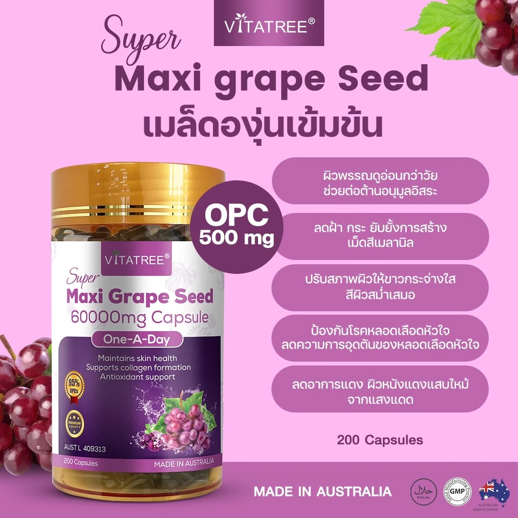 vitatree-super-maxi-grape-seed-60000-mg-เกรปซีดเข้มข้นสูง-opc-500-mg-200-capsules