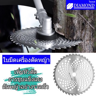 Diamond ใบมีดตัดหญ้าวงเดือน ติดเล็บคาร์ไบท์ ใบจัดอัลลอย 40 ฟัน นำ้หนักเบา ตัดหญ้า แข็งแรง