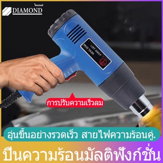 Diamond ปืนเป่าลมร้อน 2000W เครื่องเป่าลมร้อน โบวเวอร์เป่าลม เครื่องเป่าลม ใช้เป่าฟิล์มรถยนต์ ฟิล์มโทรศัพท์ ฟิล์มหดได้