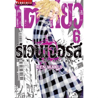 [ สินค้าพร้อมส่ง ] หนังสือ   โตเกียว รีเวนเจอร์ เล่ม 6