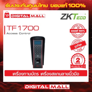 ZKTeco TF1700 Access Control Device อุปกรณ์ควบคุมประตู รับประกัน 2 ปี