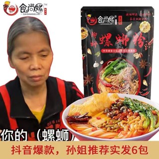 ✔✜Shishang หอยทากและผงหอยทาก Liuzhou หอยทากและผงสิงโตแท้ต้มและต้ม Guangxi Old Lady Grand Sister Food Point ถุงก๋วยเตี๋ยว