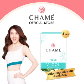 รูปภาพขนาดย่อของCHAME' V-COL (ดูแลสุขภาพผิวจากภายในสู่ภายนอก) ดีท็อกซ์สิ่งตกค้างในลำไส้ พุงยุบ หุ่นสวย ขับถ่ายง่ายลองเช็คราคา