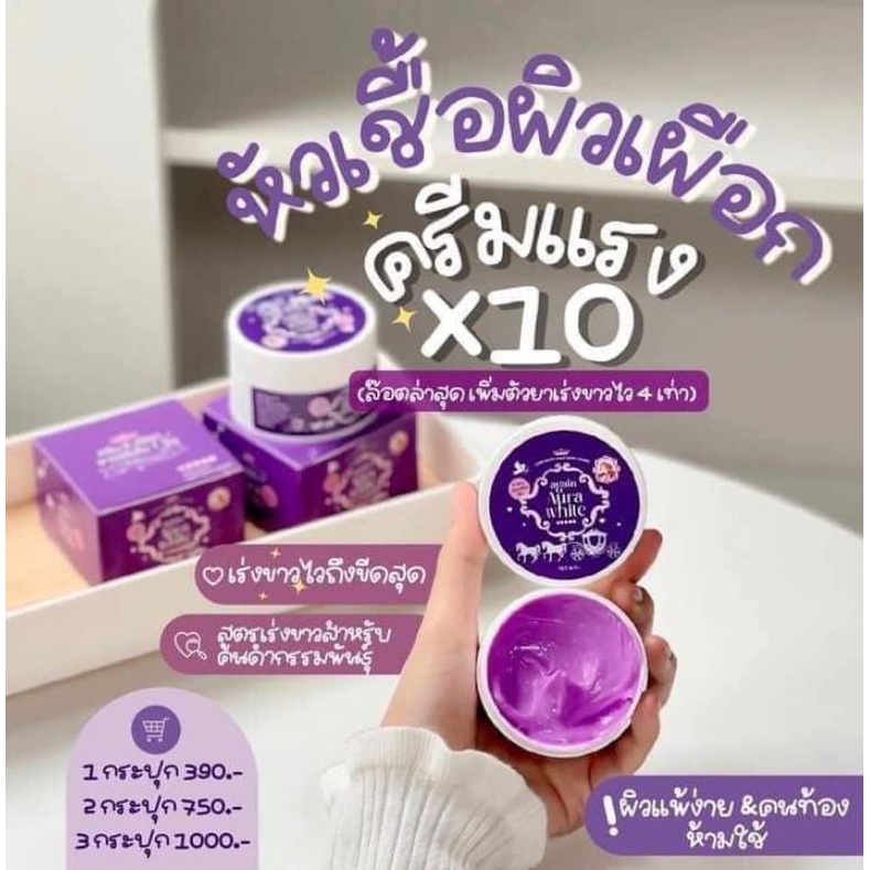 ครีมผิวเผือกของแท้-390บาท