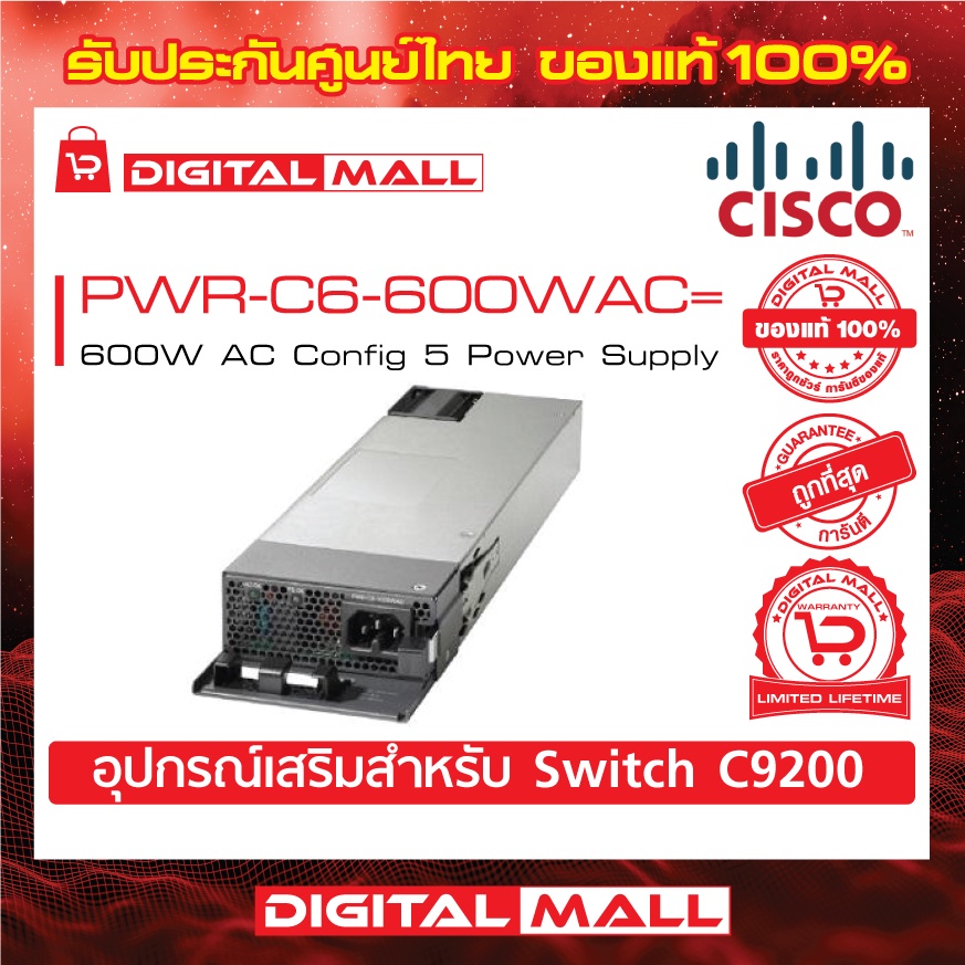 Power Supply Cisco PWR-C6-600WAC= 600W AC Config 6 Power Supply (สำหรับ ...