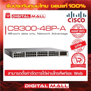 Switch Cisco C9300-48P-A Catalyst 9300 48-port PoE+, Network Advantage (สวิตช์) ประกันตลอดการใช้งาน