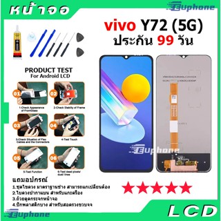 ภาพหน้าปกสินค้าหน้าจอ LCD vivo Y72 5G งานแท้ Lcd Display จอ + ทัช อะไหล่มือถือ จอพร้อมทัชสกรีน วีโว่ Y72 5G ที่เกี่ยวข้อง