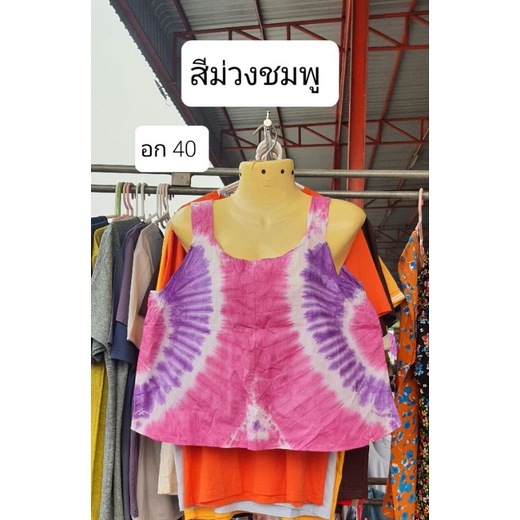 เสื้อสายเดี่ยวคอกระเช้าสีสดใส-ใส่สบายเหมาะกับอากาศบ้านเรามาก