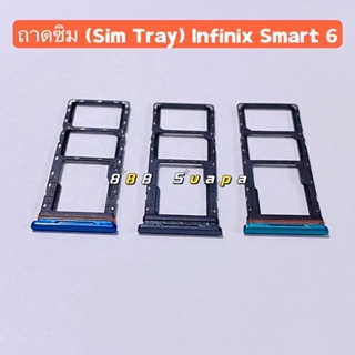 ถาดซิม (Sim Tray ）Infinix Smart 6