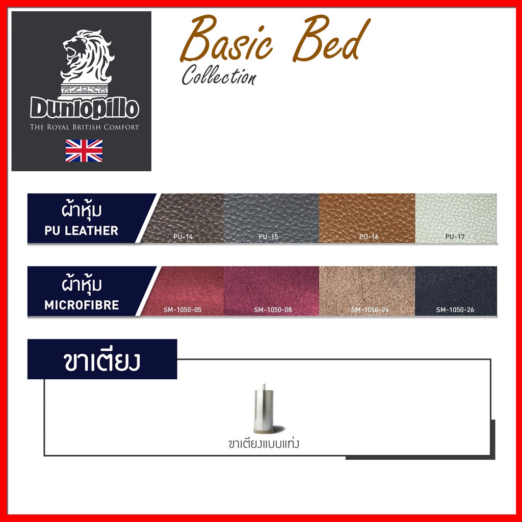 dunlopillo-เตียงดีไซน์-รุ่น-basic-bed-รุ่น-3-ผ้า-microfiber-ส่งฟรี