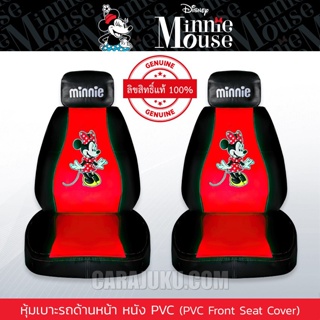 หุ้มเบาะรถ ด้านหน้า หนัง PVC (แพ็ค 2 ชิ้น) มินนี่เมาส์ Minnie Mouse (Minnie Mouse PVC) #หุ้มเบาะหน้า เบาะหนัง มินนี่