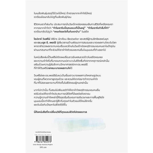 หนังสือ-what-happened-to-you-แค่เข้าใจก็ไม่เจ็บแล้ว