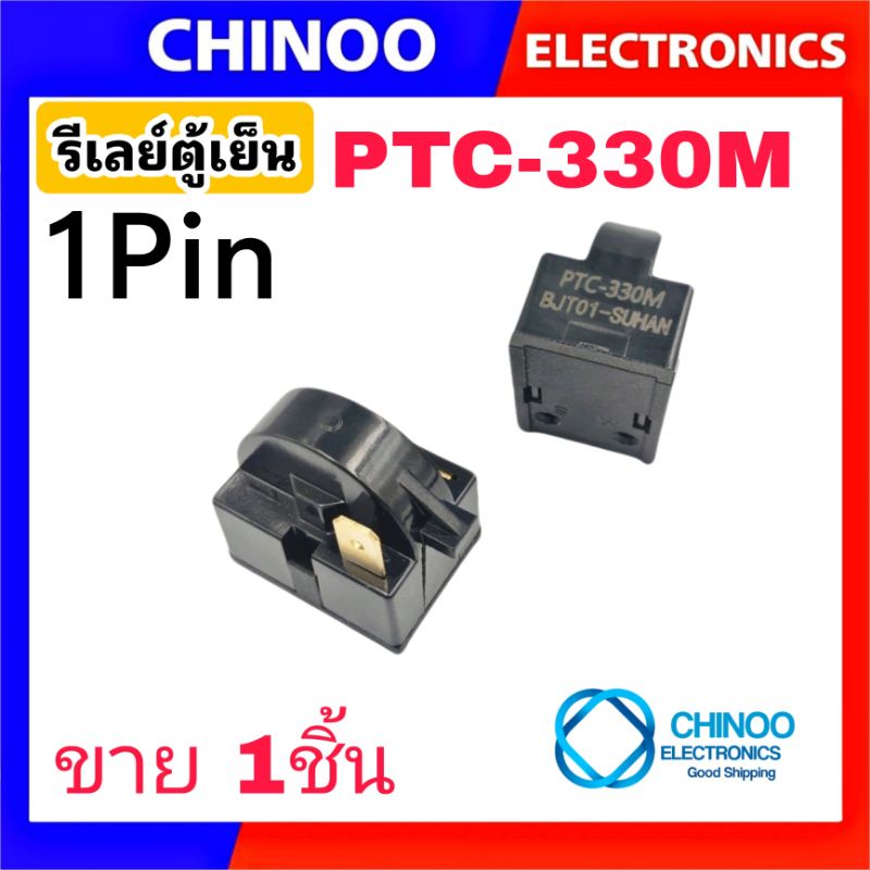 gold-รีเลย์ตู้เย็น-ptc-330m-bjt-suhan-ใช้กับรุ่น-22โอม-เเละ-33โอม-รุ่น-1ขา-2ขา-3ขา-4ขา-รีเลย์ตู้เย็น-chinoo-thailand