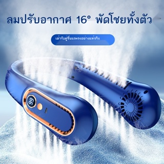 ไร้สายแบบคล้องคอพัดลม พัดลมมินิพกพา ชาร์จด้วยสาย USB พกพาสะดวก ความจุแบตในตัว 7000mAh 3 สีให้เลือก