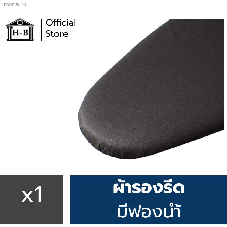 พร้อมสต็อก-home-best-ผ้ารองรีดฟองน้ำเกรดพรีเมียม-ถูกที่สุดในshopeeสินค้าคุณภาพ-งานคนไทย-ผ้ารองรีด-รองรีด-รองเตารีด-ironi