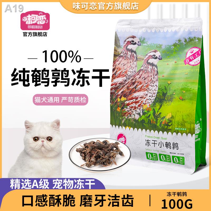 wei-kelian-quail-นกกระทาอบแห้งขนมแมวโภชนาการขุนสัตว์เลี้ยงขนมแมวแห้งแช่แข็งถังแห้งลงในลูกแมว