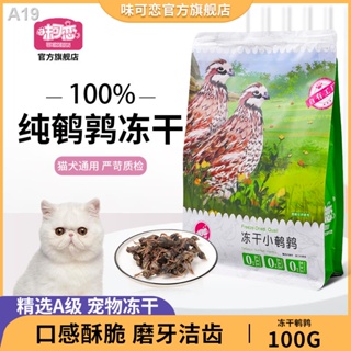 Wei Kelian quail นกกระทาอบแห้งขนมแมวโภชนาการขุนสัตว์เลี้ยงขนมแมวแห้งแช่แข็งถังแห้งลงในลูกแมว