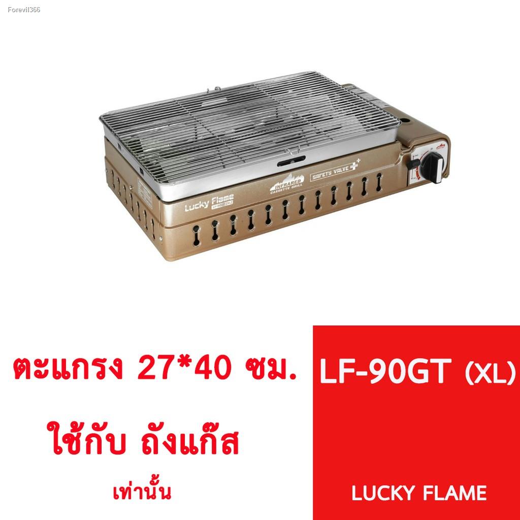 พร้อมสต็อก-lucky-flame-เตาแก๊สปิ้งย่างอินฟราเรด-เตาแก๊ส-รุ่น-lf-90gd-lf-90gt-xl-เตาแก๊สปิ้งย่างแบบพกพา-เตาปิ้งย่าง