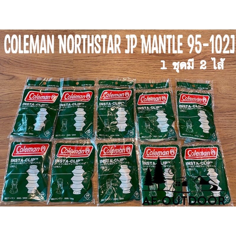 พร้อมส่ง-ไส้ตะเกียงcoleman-northstar-jp-mantle-95-102j-2pcs