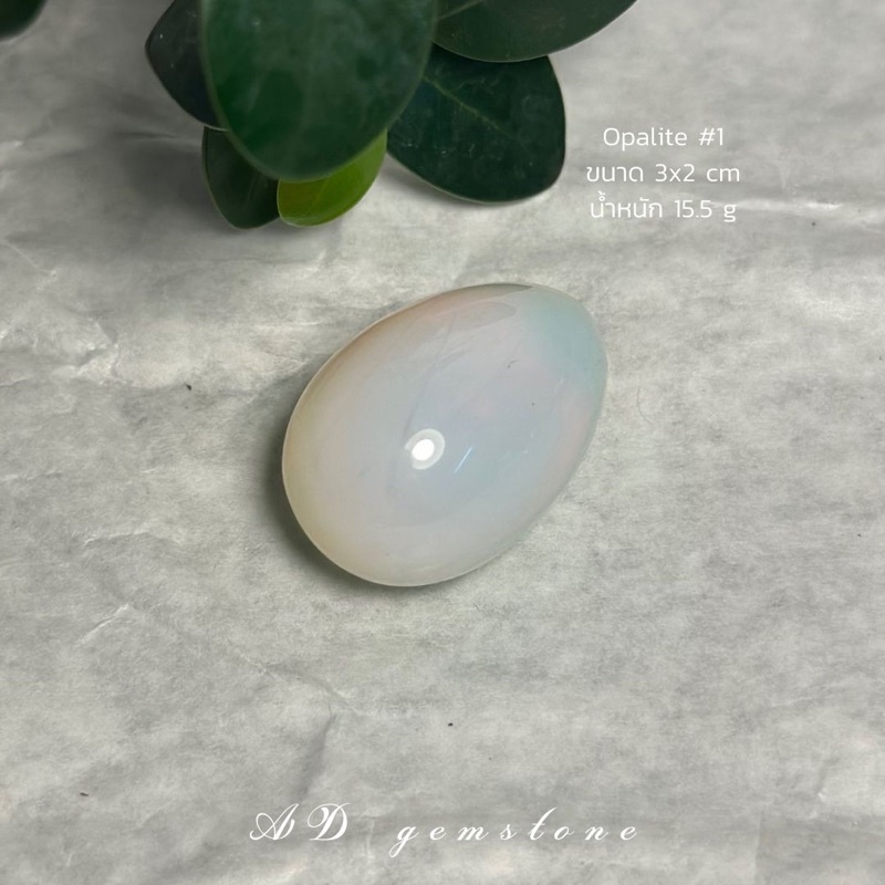 opalite-โอปาไลท์-1-ovel-กระตุ้นความคิดริเริ่ม-ความคิดสร้างสรรค์-ad-gemstone