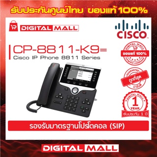 Phone Cisco CP-8811-K9= IP Phone 8811 Series รับประกัน 1 ปี