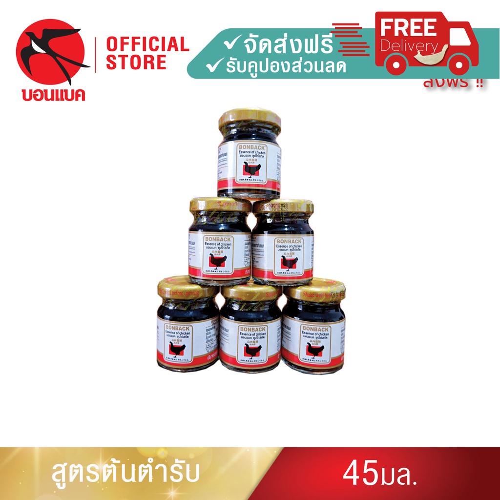 ซุปไก่-กิ๊ฟเซ็ท-แพค6-บอนแบค-ซุปไก่สกัดสูตรต้นตำรับ-ขนาด-45-ซีซี-bonback