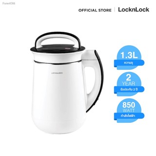 พร้อมสต็อก LocknLock เครื่องทำน้ำเต้าหู้ Soymilk Maker ความจุ 1.3 L. รุ่น EJS226