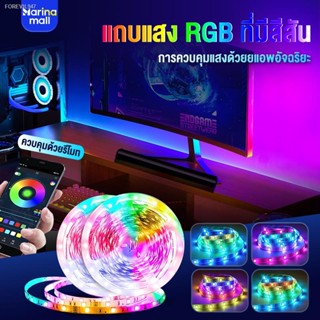 พร้อมสต็อก ไฟแต่งห้อง ไฟled ไฟตกแต่งห้อง5050 ไฟเส้น RGB 5เมตร10เมตร15เมตร20เมตรควบคุมด้วยรีโมตสำหรับตกแต่งบ้านตกแต่งห้อง