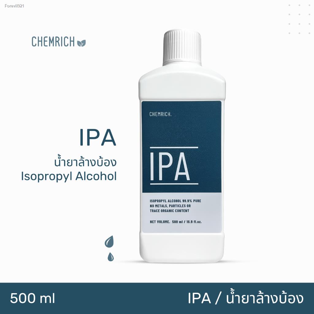 พร้อมสต็อก-500ml-ipa-น้ำยาล้างบ้อง-น้ำยาทำความสะอาดบ้อง-น้ำยาทำความสะอาดแก้ว-ipa-isopropyl-alcohol-99-9-chemrich