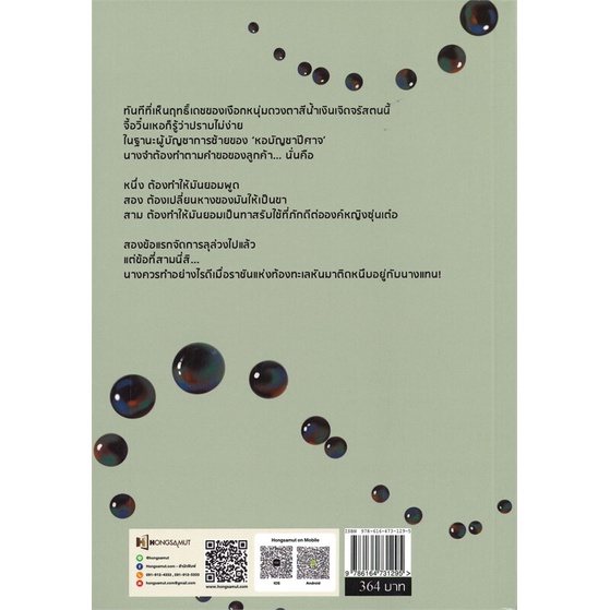 หนังสือ-ทาสปีศาจ-3-เล่มจบ-ผู้เขียน-จิ่วลู่เฟยเซียง-jiu-lu-fei-xiang-สนพ-ห้องสมุดดอตคอม-หนังสือนิยายจีนแปล