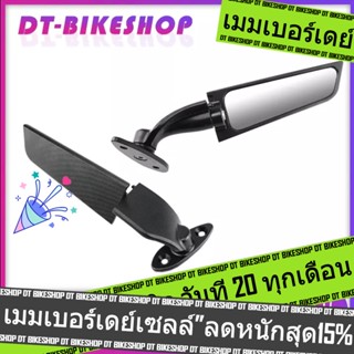 กระจกวิง NINJA250/250SL 300 400 650 MK LIGHTECH กระจกแต่ง กระจกมองข้าง กระจกมองหลัง กระจกวิ่ง วิงกระจก มอเตอร์ไซค์