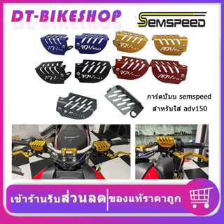 การ์ดปั้มบน semspeed สำหรับใส่ adv150 adv350 งาน CNC ครอบปั้มบน adv