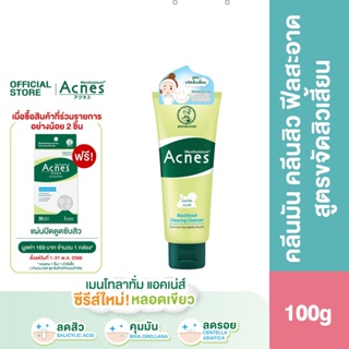 Acnes Blackhead Clearing Cleanser 100g.