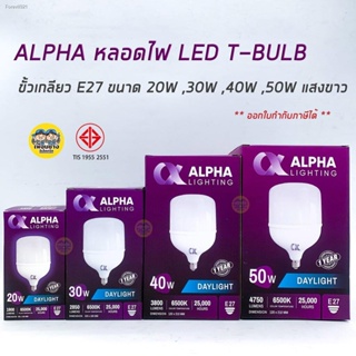 พร้อมสต็อก ALPHA หลอดไฟ LED T-Bulb ขั้ว E27 20W 30W 40W 50W แสงขาว Daylight แอลอีดี หลอดไฟ หลอดแอลอีดี หลอดled