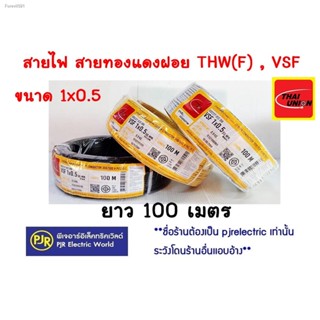 พร้อมสต็อก **มีขายส่ง**ขายเป็นขด**สายไฟ VSF THW(f) สายคอนโทรล สายทองแดงฝอย แกนเดี่ยว เบอร์ 0.5 ,1 ,1.5 , 2.5