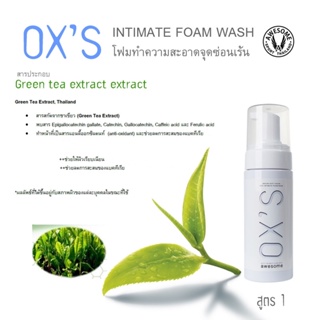 OXs อ๊อกซ์ 50 ml (ขนาดพกพา)โฟมทำความสะอาดจุดซ่อนเร้นท่านชาย