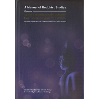 หนังสือ บทสวดมนต์แปลบาลี-ไทย-อังกฤษ ผู้เขียน สุทธินันท์ จันทกุล สนพ.ธรรมสภา หนังสือธรรมะ ศาสนา และปรัชญา