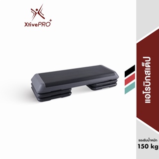 สินค้า [ส่งฟรี] XtivePRO แท่นสเต็ปสำหรับเล่นแอโรบิค ปรับความสูงได้ 3 ระดับ คาร์ดิโอ สเต็ปเปอร์ Aerobic Step