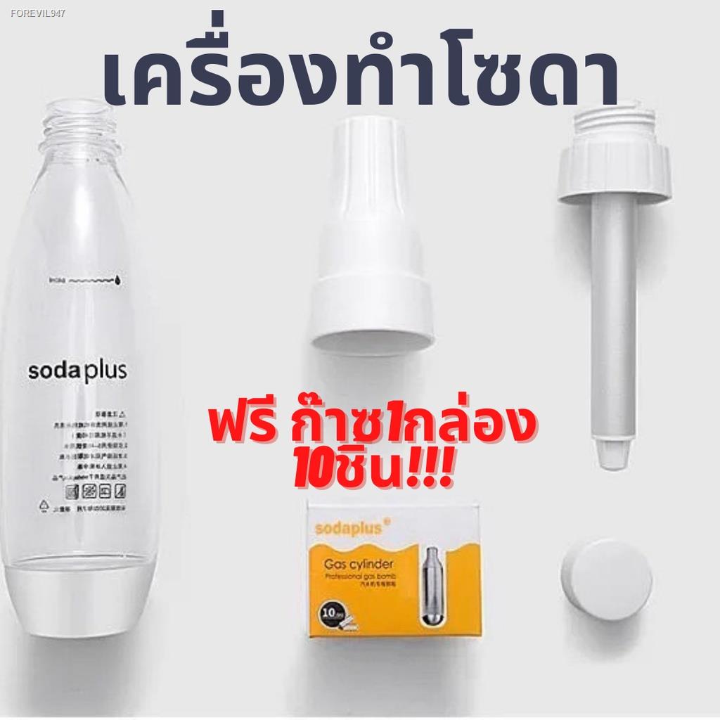 พร้อมสต็อก-เครื่องทำโซดา-soda-ด่วน-ฟรีก๊าช1กล่องมี10หลอด-ที่ทำน้ำโซดา-ทำโซดาแบบพกพา-เครื่องทำโซดา-เครื่องทำน้ำอัดลม