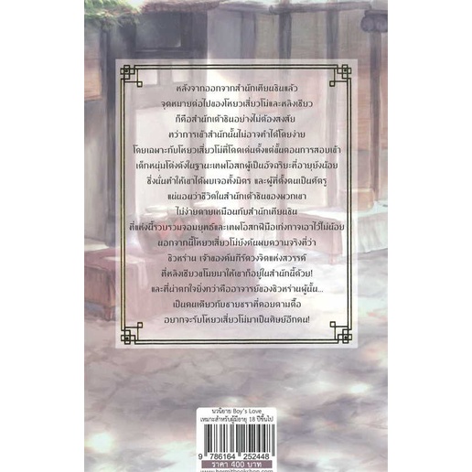 พร้อมส่ง-หนังสือ-ฮูหยินแห่งบุรุษในตำนาน-เล่ม-4