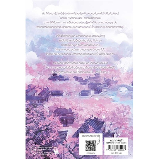 หนังสือ-ซ่อนรักชายาลับ-3-ผู้เขียน-ขวงซั่งจยาขวง-สนพ-แจ่มใส-หนังสือนิยายจีนแปล