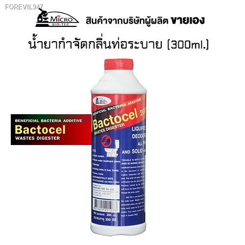 พร้อมสต็อก-แบคโตเซล-bactocel-2001-300cc-น้ำยากำจัดกลิ่นท่อ-ส้วมเหม็น-ลดกลิ่นเหม็น-น้ำเน่าเสีย-ย่อยสลายกากของเสีย-ยากำจัด