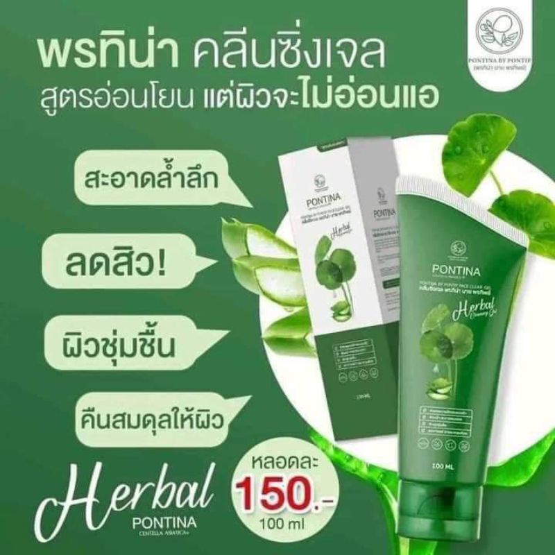 คลีนซิ่ง-พรทิน่า-150บาท