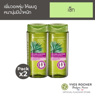 ภาพหน้าปกสินค้า[แพ็คคู่] Yves Rocher  BHC V2 Volume Shampoo 300ml ที่เกี่ยวข้อง