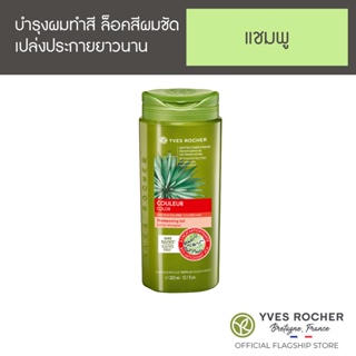 ภาพหน้าปกสินค้าYves Rocher BHC V2 Color Lotion Shampoo 300ml ที่เกี่ยวข้อง